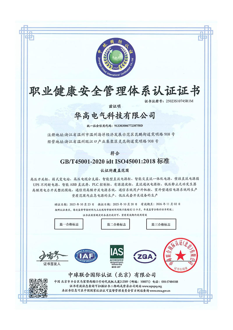 ISO45001 Occupational Health and Safety Management